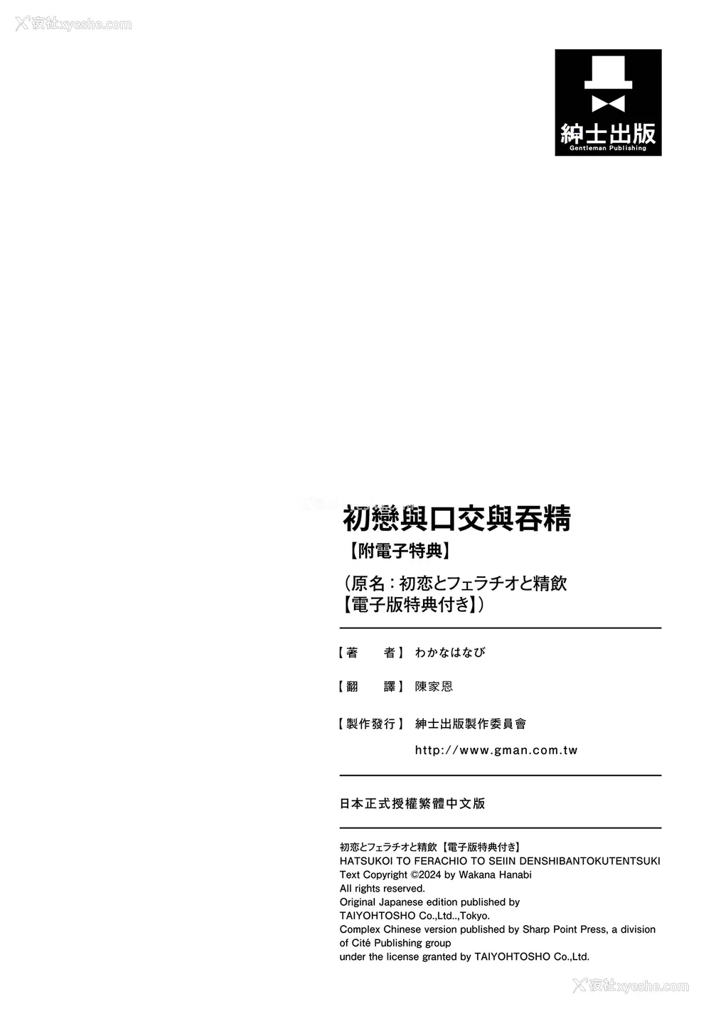 218P - [わかなはなび] 初恋とフェラチオと精饮｜初恋与口交与吞精 [中国翻訳] [DL版]