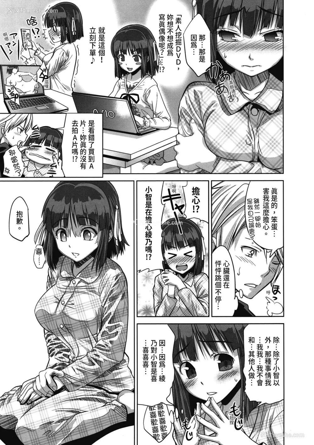 32P - [わかなはなび] 初恋とフェラチオと精饮｜初恋与口交与吞精 [中国翻訳] [DL版]