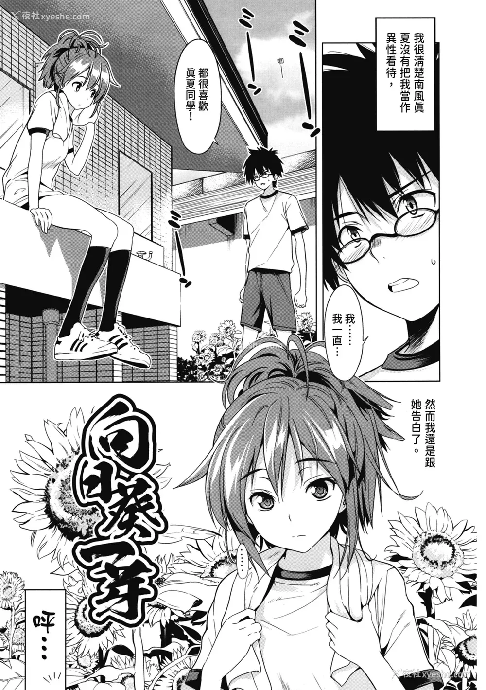 46P - [わかなはなび] 初恋とフェラチオと精饮｜初恋与口交与吞精 [中国翻訳] [DL版]