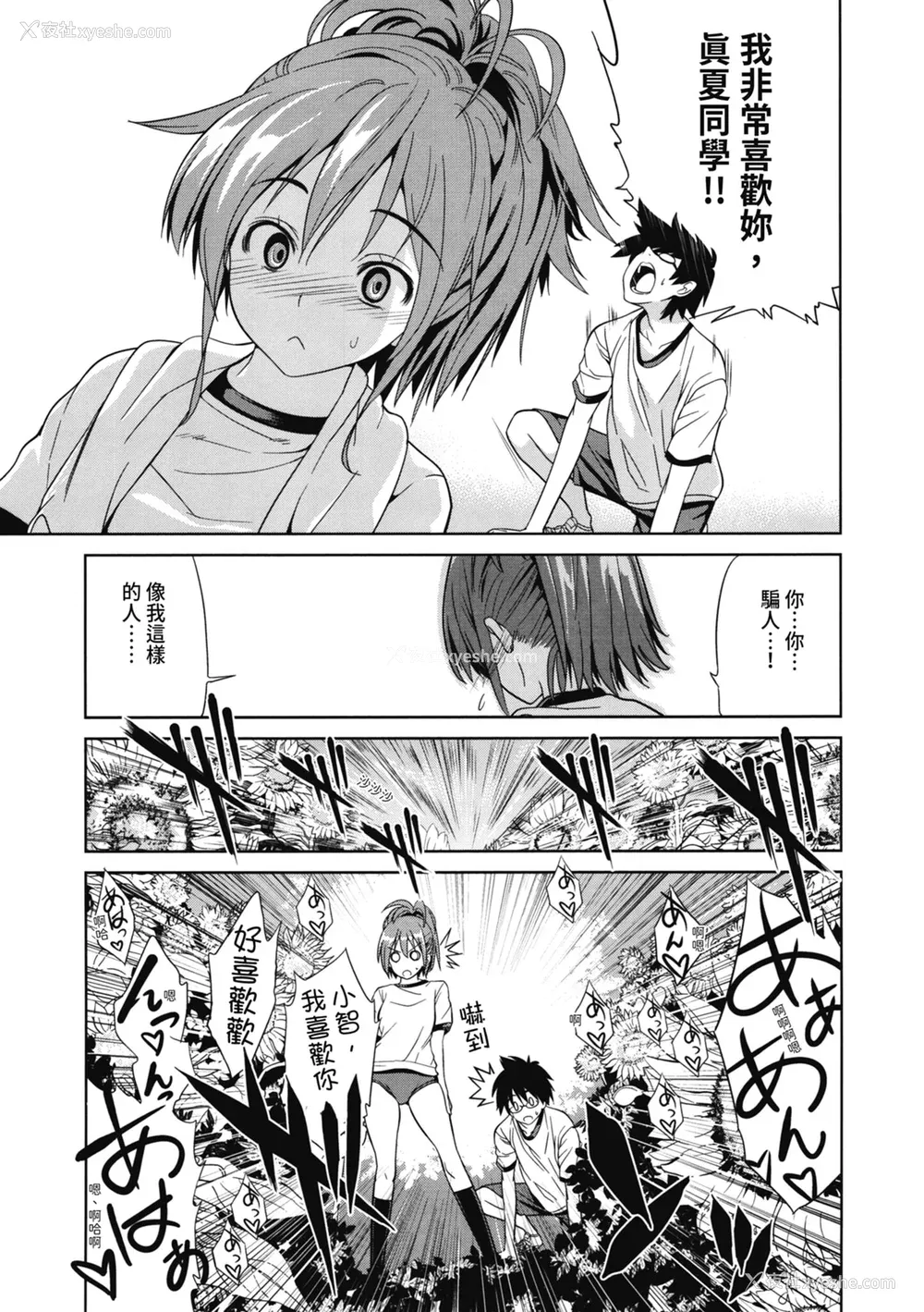 48P - [わかなはなび] 初恋とフェラチオと精饮｜初恋与口交与吞精 [中国翻訳] [DL版]