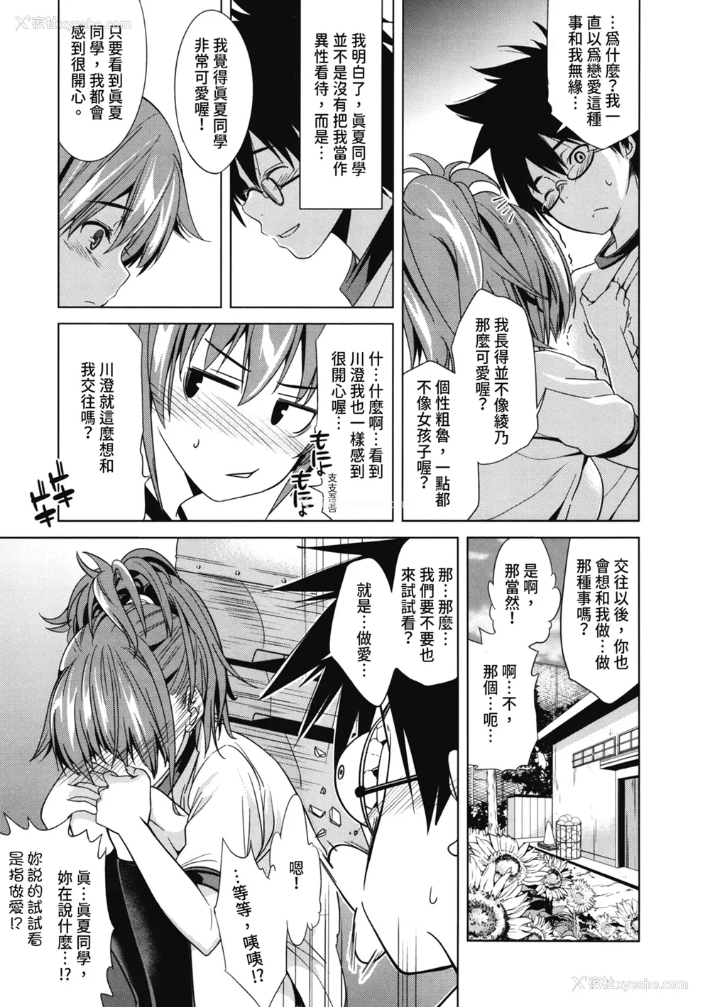 52P - [わかなはなび] 初恋とフェラチオと精饮｜初恋与口交与吞精 [中国翻訳] [DL版]