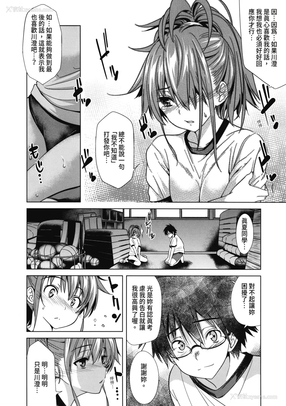 53P - [わかなはなび] 初恋とフェラチオと精饮｜初恋与口交与吞精 [中国翻訳] [DL版]