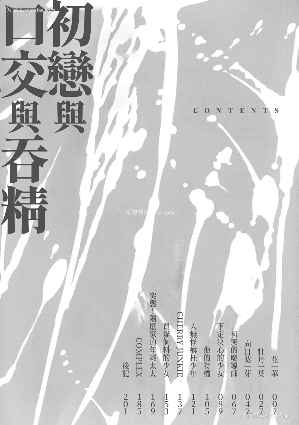 5P - [わかなはなび] 初恋とフェラチオと精饮｜初恋与口交与吞精 [中国翻訳] [DL版]