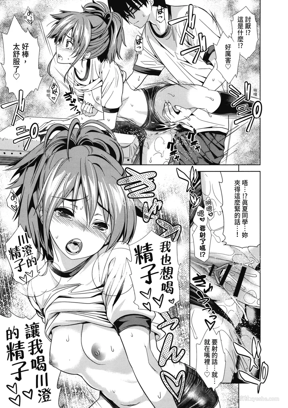 62P - [わかなはなび] 初恋とフェラチオと精饮｜初恋与口交与吞精 [中国翻訳] [DL版]
