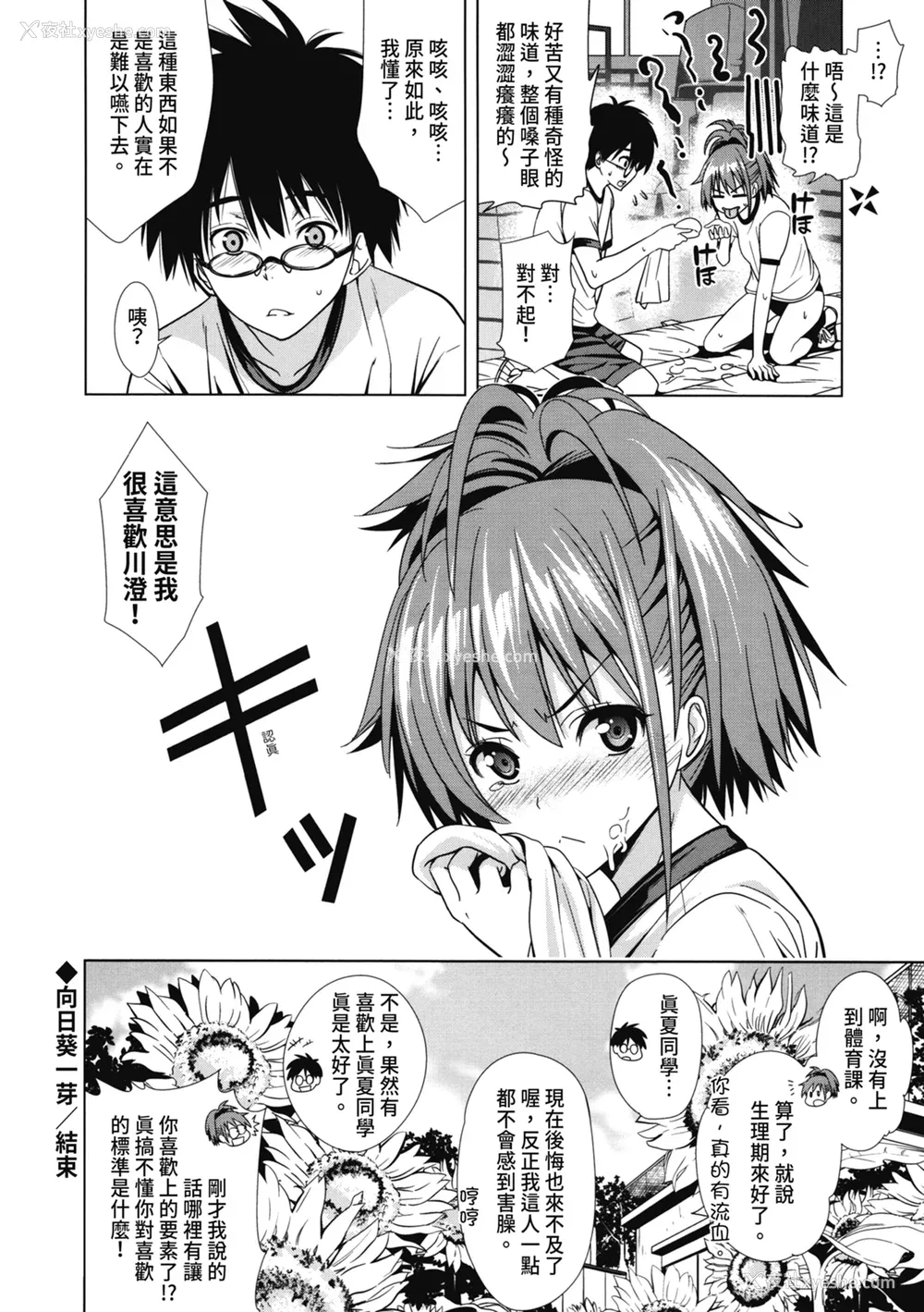 65P - [わかなはなび] 初恋とフェラチオと精饮｜初恋与口交与吞精 [中国翻訳] [DL版]