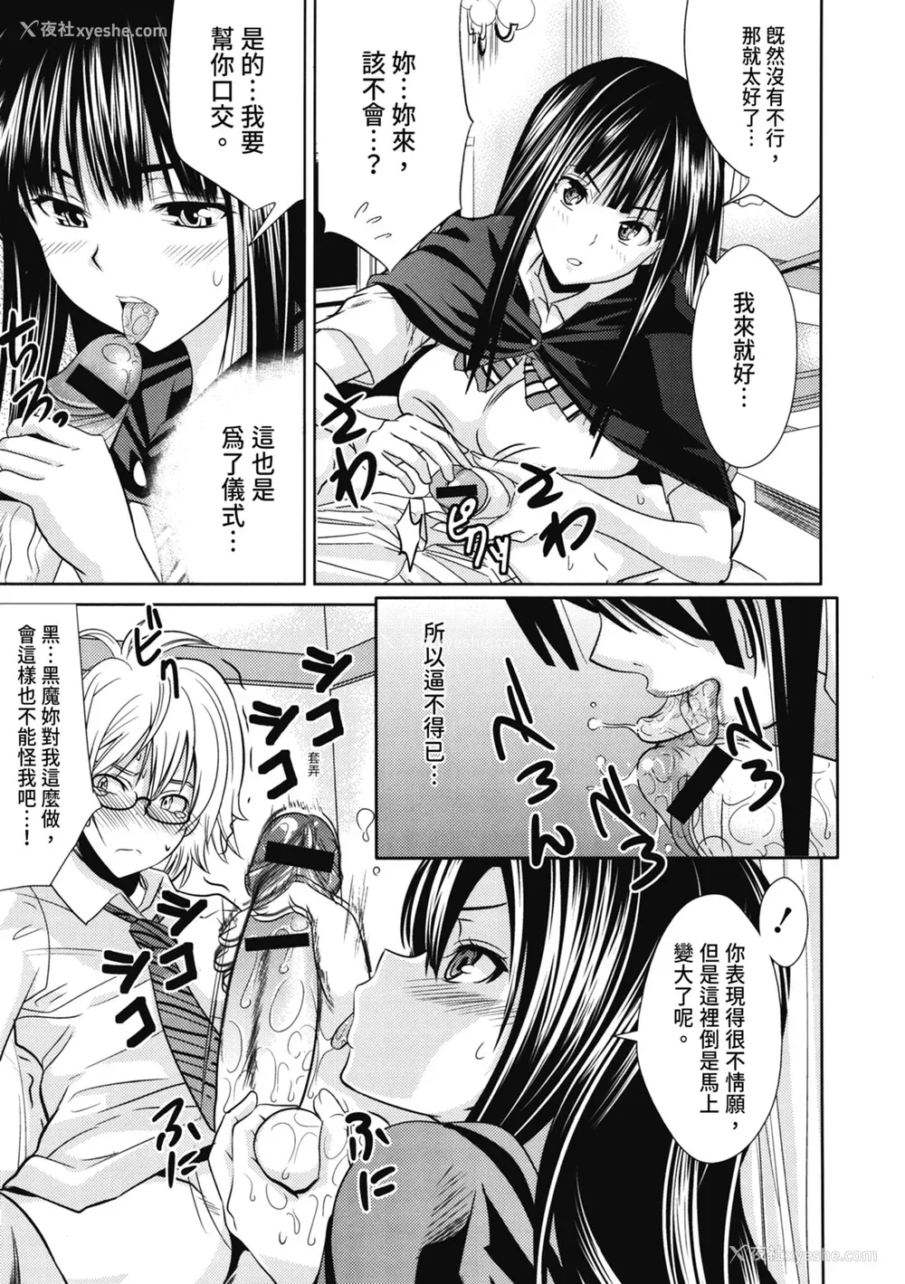 72P - [わかなはなび] 初恋とフェラチオと精饮｜初恋与口交与吞精 [中国翻訳] [DL版]