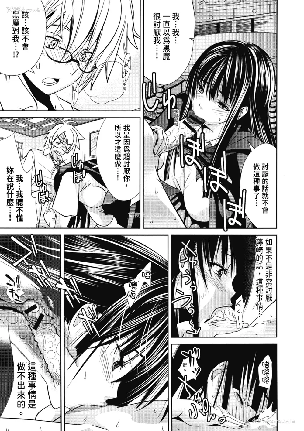 74P - [わかなはなび] 初恋とフェラチオと精饮｜初恋与口交与吞精 [中国翻訳] [DL版]