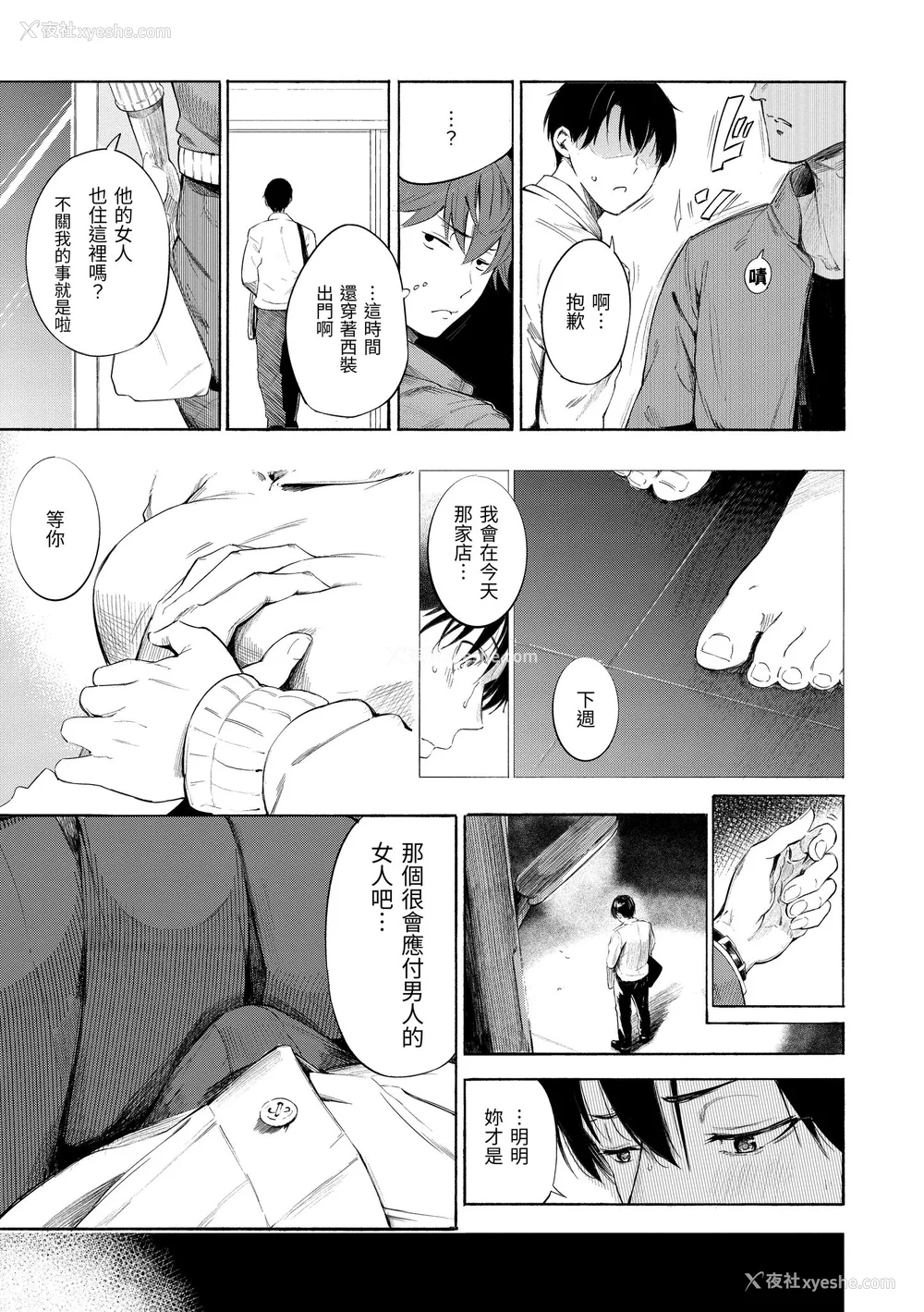 123P - [さんじゅうろう] シークレット×シークレット｜秘密x秘密 [中国翻訳] [无修正] [DL版]