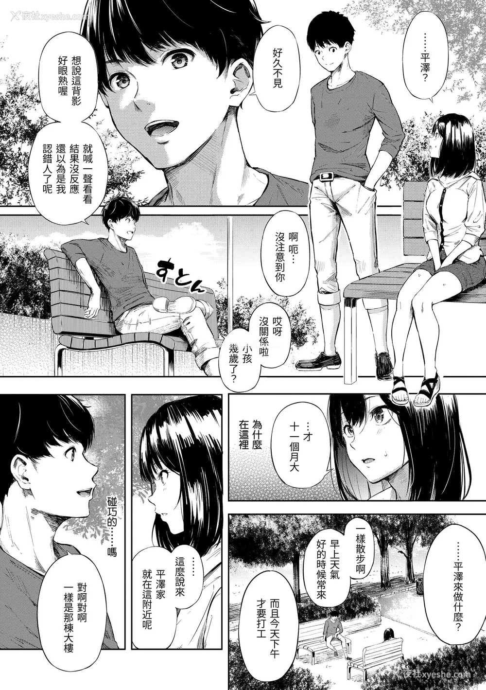 146P - [さんじゅうろう] シークレット×シークレット｜秘密x秘密 [中国翻訳] [无修正] [DL版]