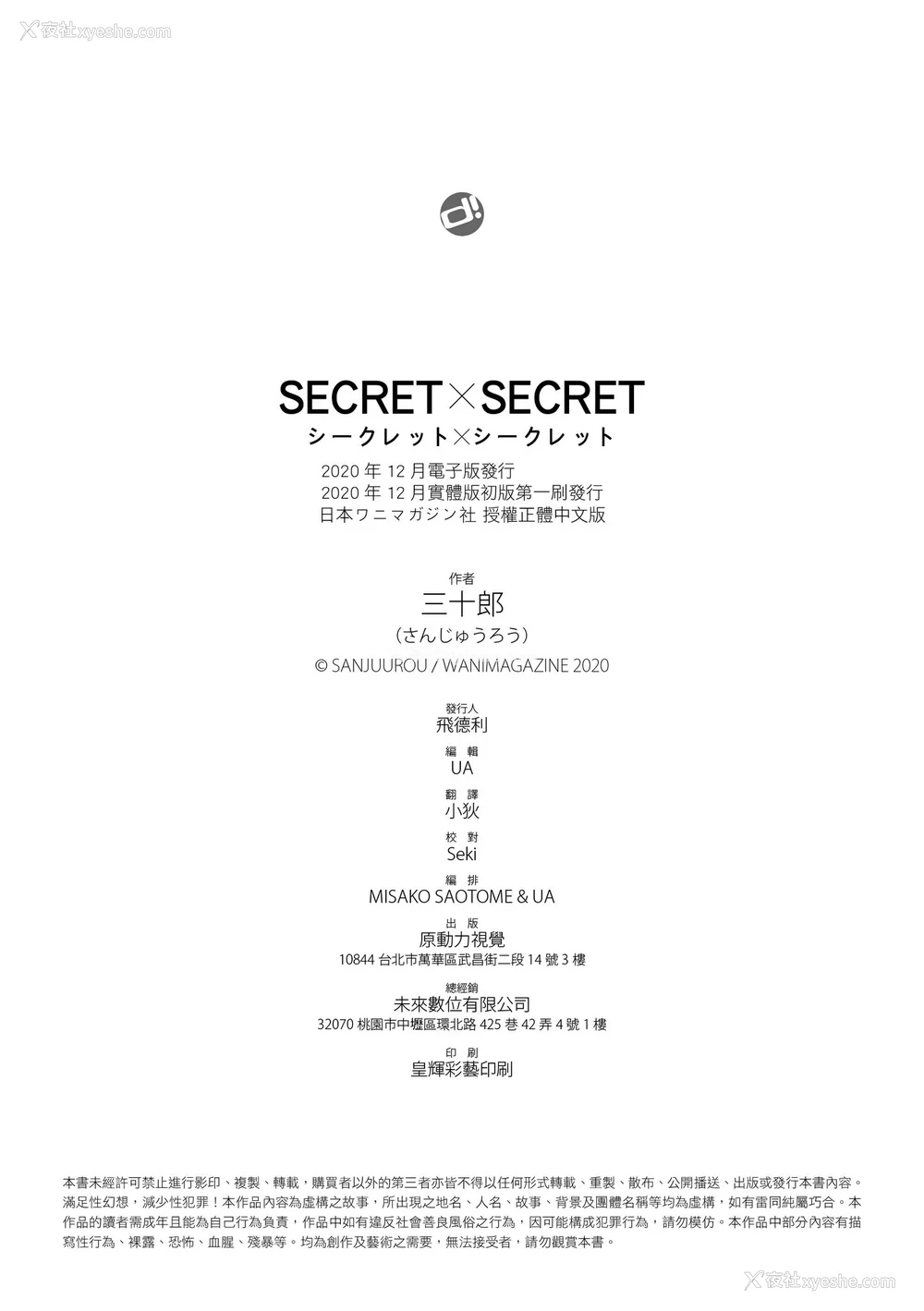 183P - [さんじゅうろう] シークレット×シークレット｜秘密x秘密 [中国翻訳] [无修正] [DL版]