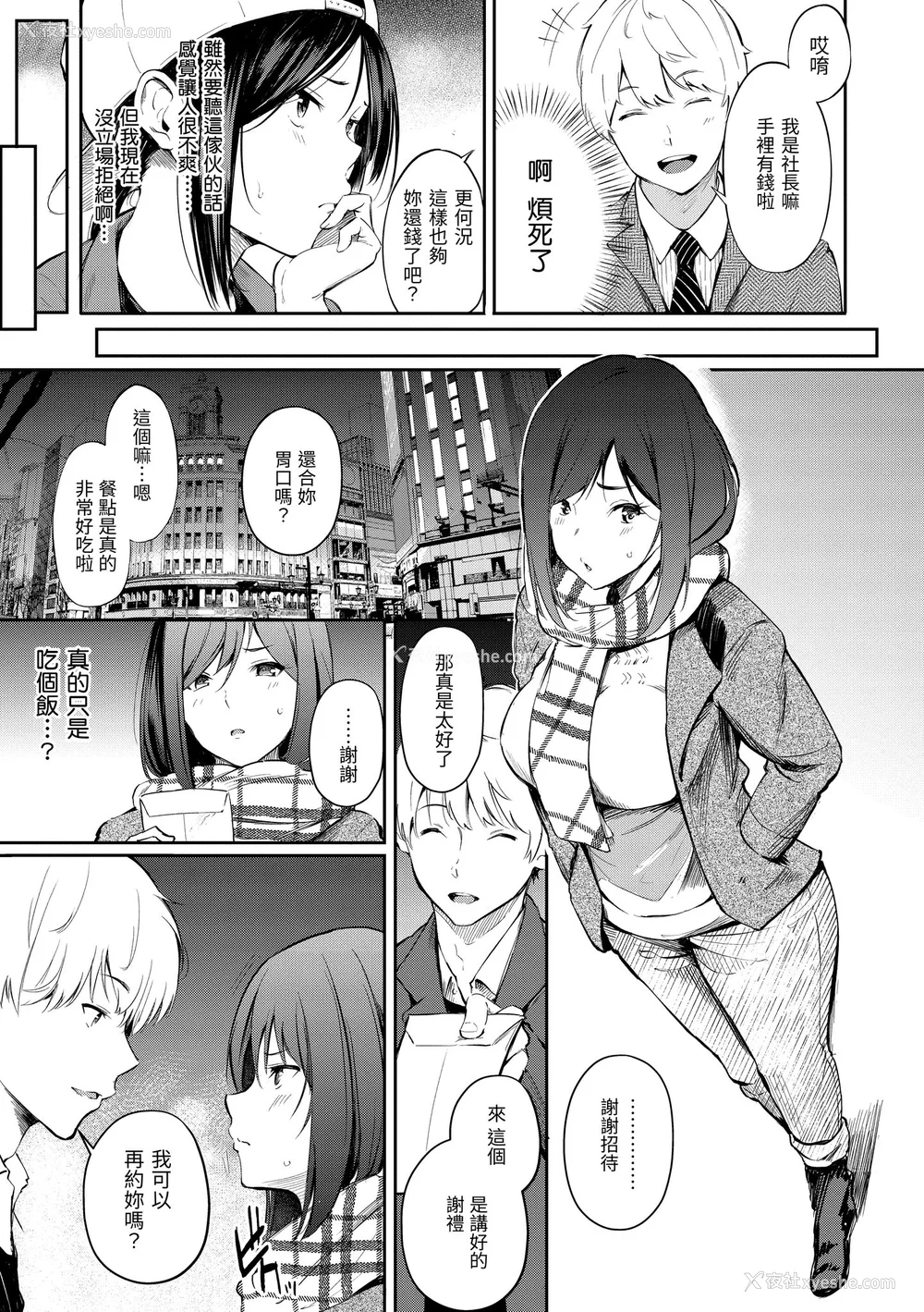 63P - [さんじゅうろう] シークレット×シークレット｜秘密x秘密 [中国翻訳] [无修正] [DL版]