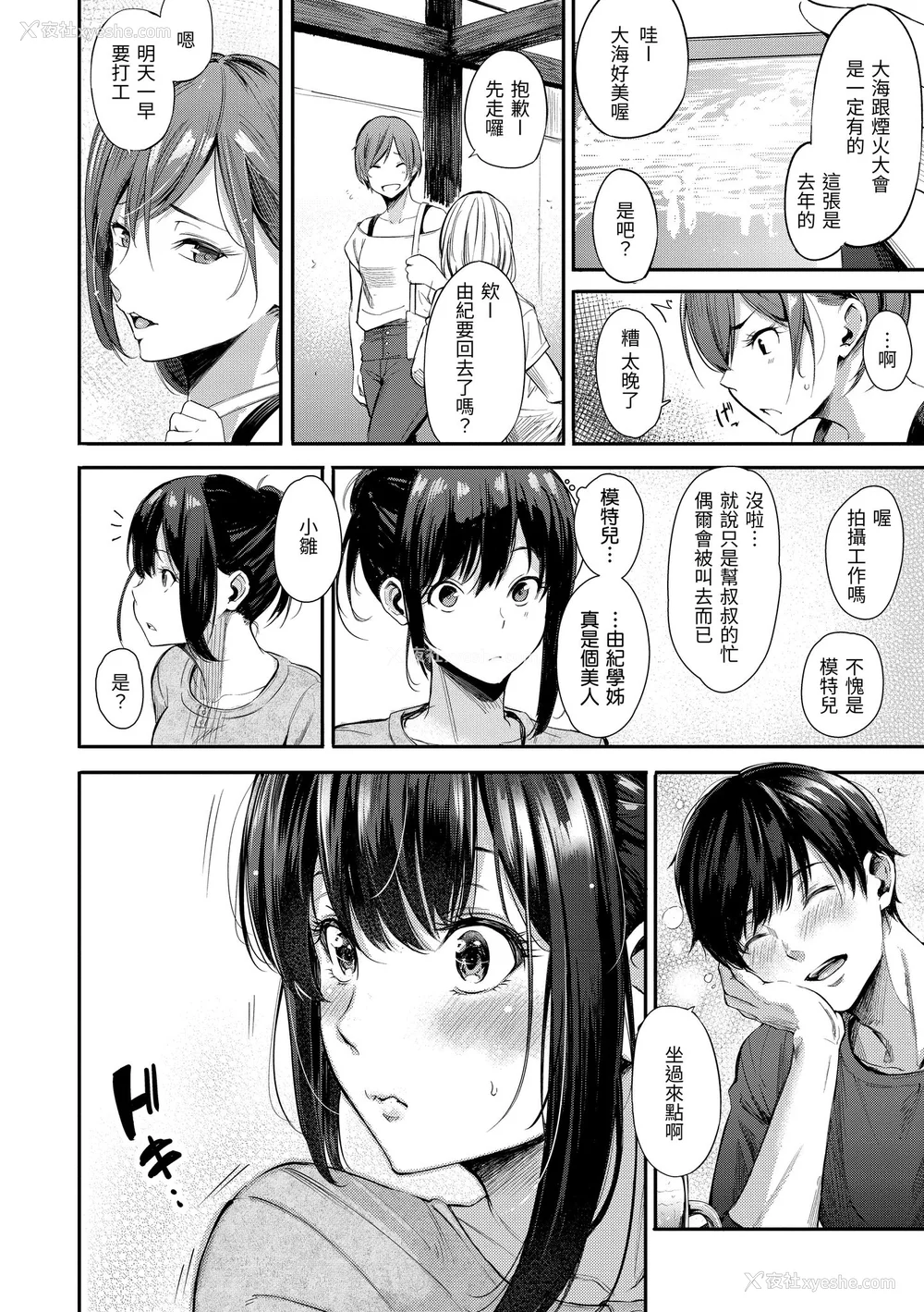6P - [さんじゅうろう] シークレット×シークレット｜秘密x秘密 [中国翻訳] [无修正] [DL版]