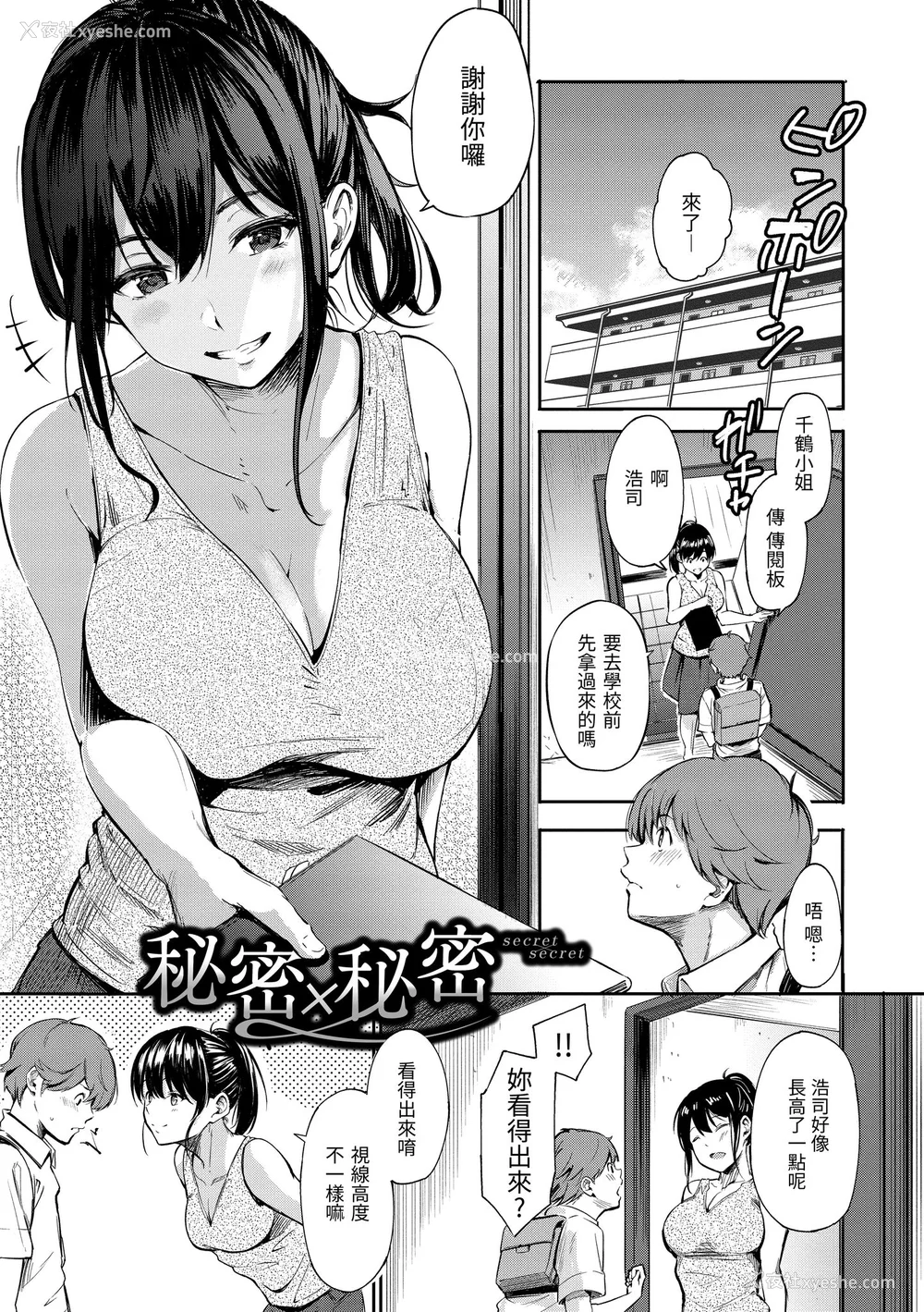 93P - [さんじゅうろう] シークレット×シークレット｜秘密x秘密 [中国翻訳] [无修正] [DL版]