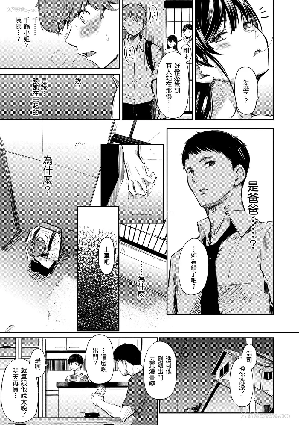 97P - [さんじゅうろう] シークレット×シークレット｜秘密x秘密 [中国翻訳] [无修正] [DL版]
