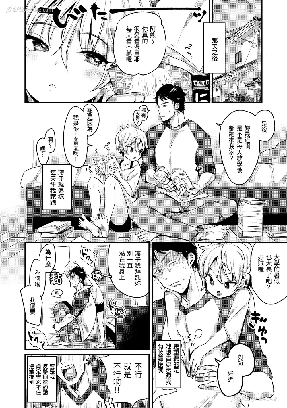 102P - [もじゃりん] 断れない系｜好好小姐 [中国翻訳] [无修正] [DL版]