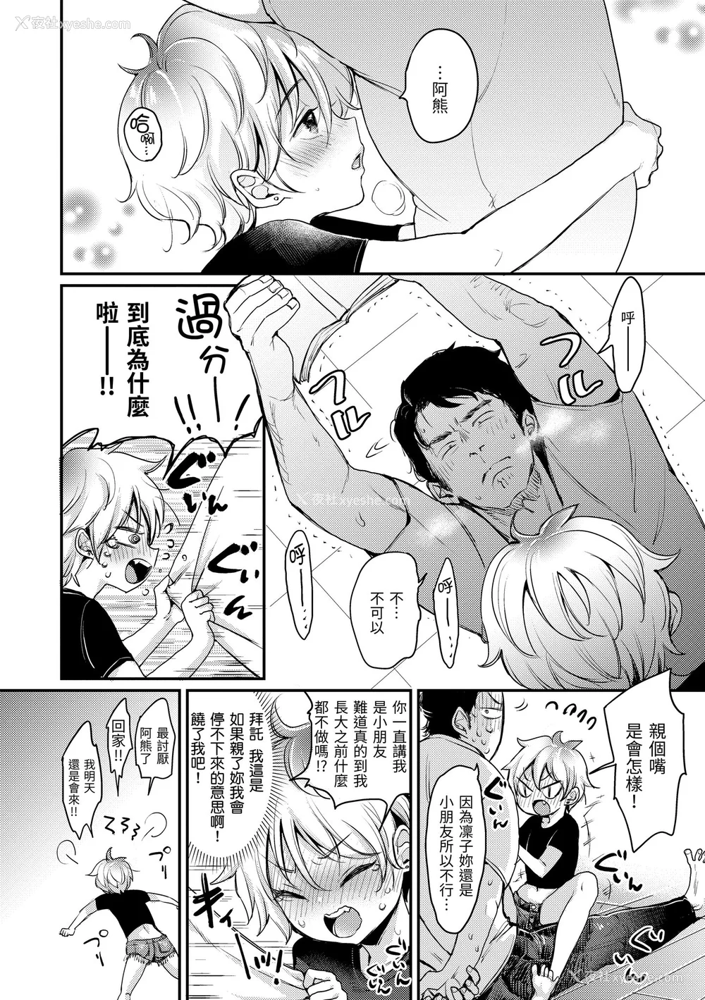 104P - [もじゃりん] 断れない系｜好好小姐 [中国翻訳] [无修正] [DL版]