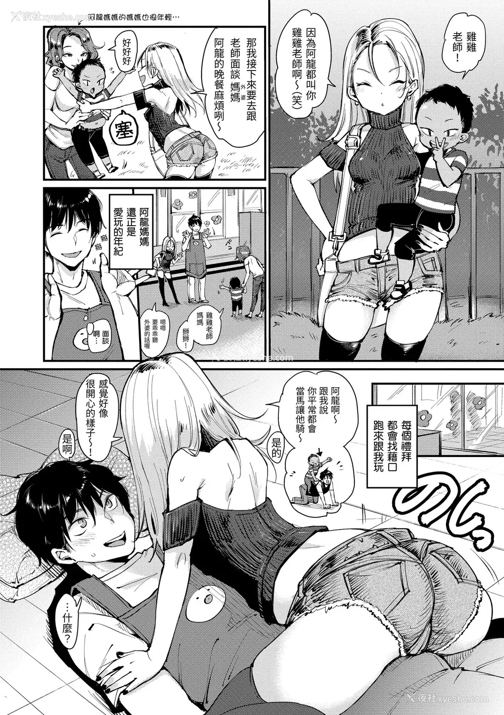 124P - [もじゃりん] 断れない系｜好好小姐 [中国翻訳] [无修正] [DL版]
