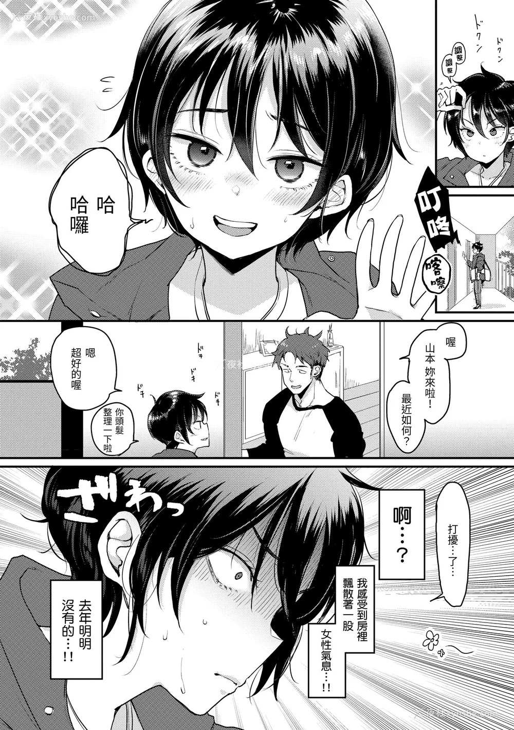 140P - [もじゃりん] 断れない系｜好好小姐 [中国翻訳] [无修正] [DL版]