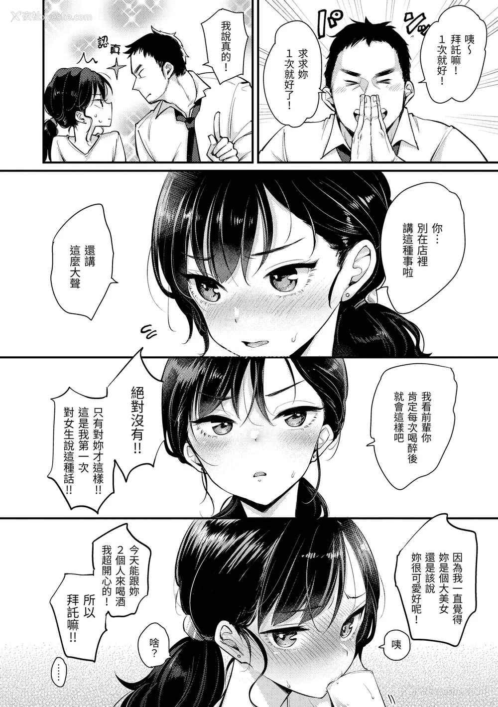 14P - [もじゃりん] 断れない系｜好好小姐 [中国翻訳] [无修正] [DL版]
