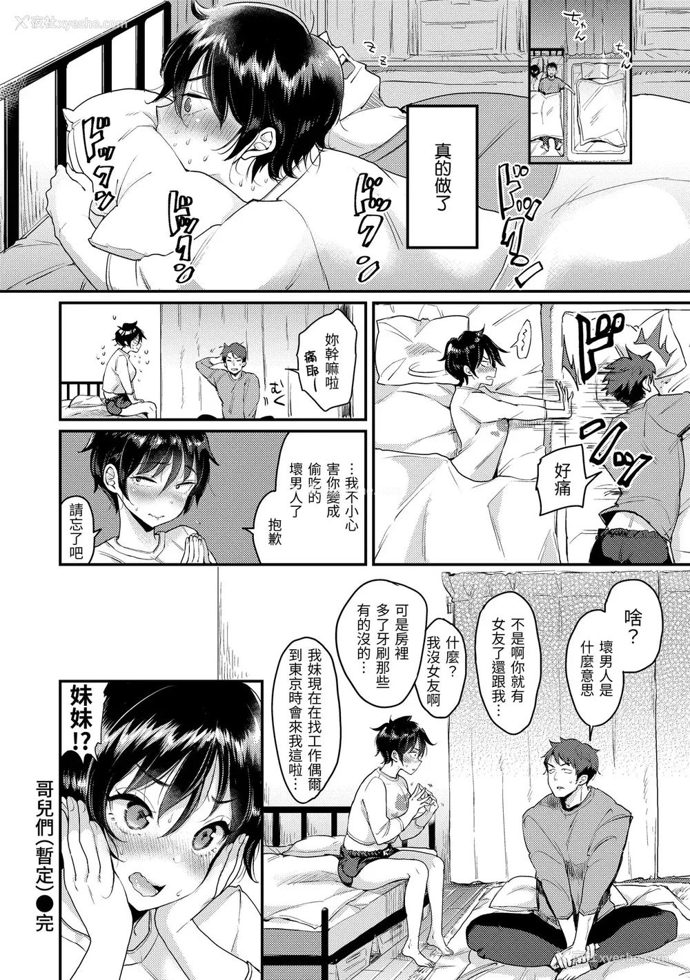 154P - [もじゃりん] 断れない系｜好好小姐 [中国翻訳] [无修正] [DL版]