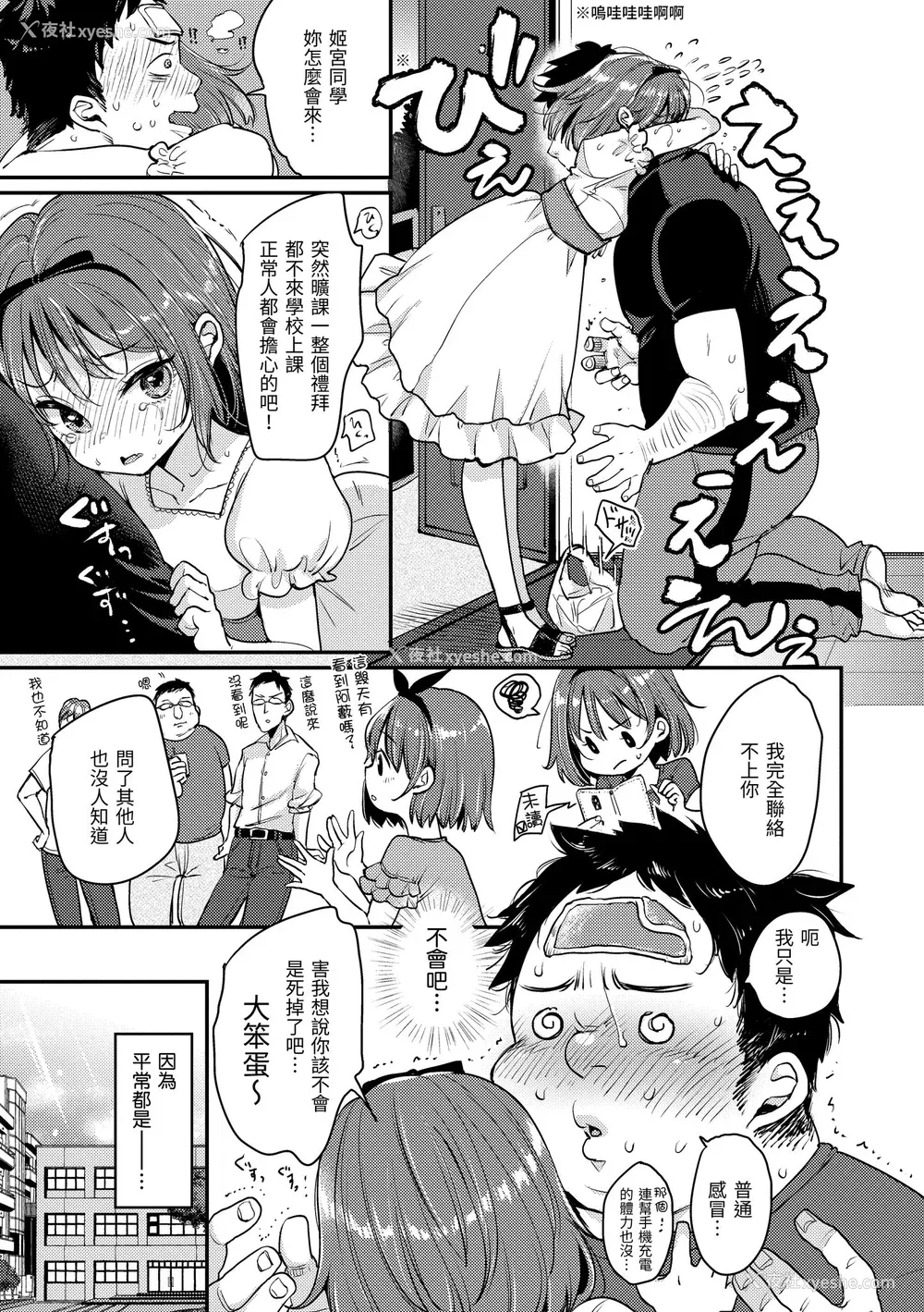 157P - [もじゃりん] 断れない系｜好好小姐 [中国翻訳] [无修正] [DL版]