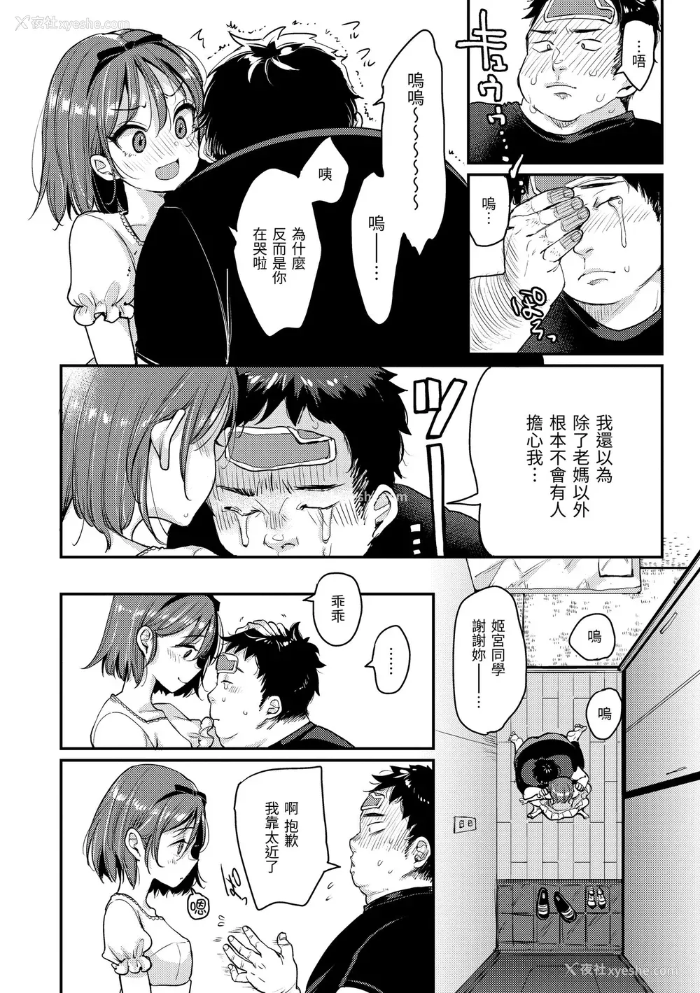 160P - [もじゃりん] 断れない系｜好好小姐 [中国翻訳] [无修正] [DL版]