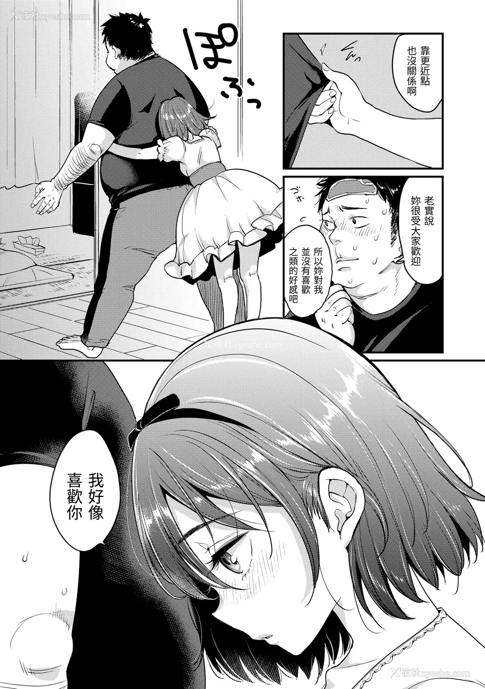 161P - [もじゃりん] 断れない系｜好好小姐 [中国翻訳] [无修正] [DL版]