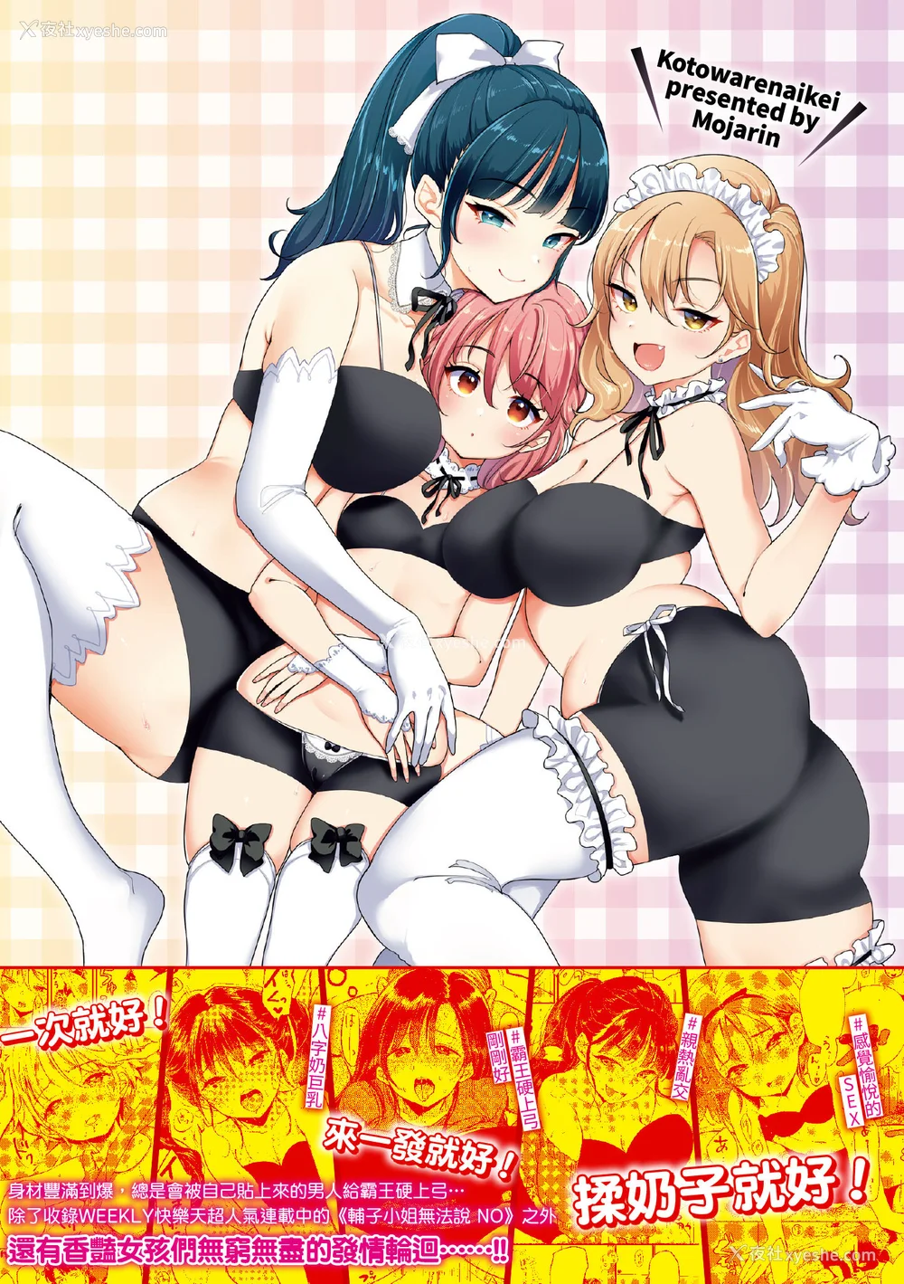 191P - [もじゃりん] 断れない系｜好好小姐 [中国翻訳] [无修正] [DL版]