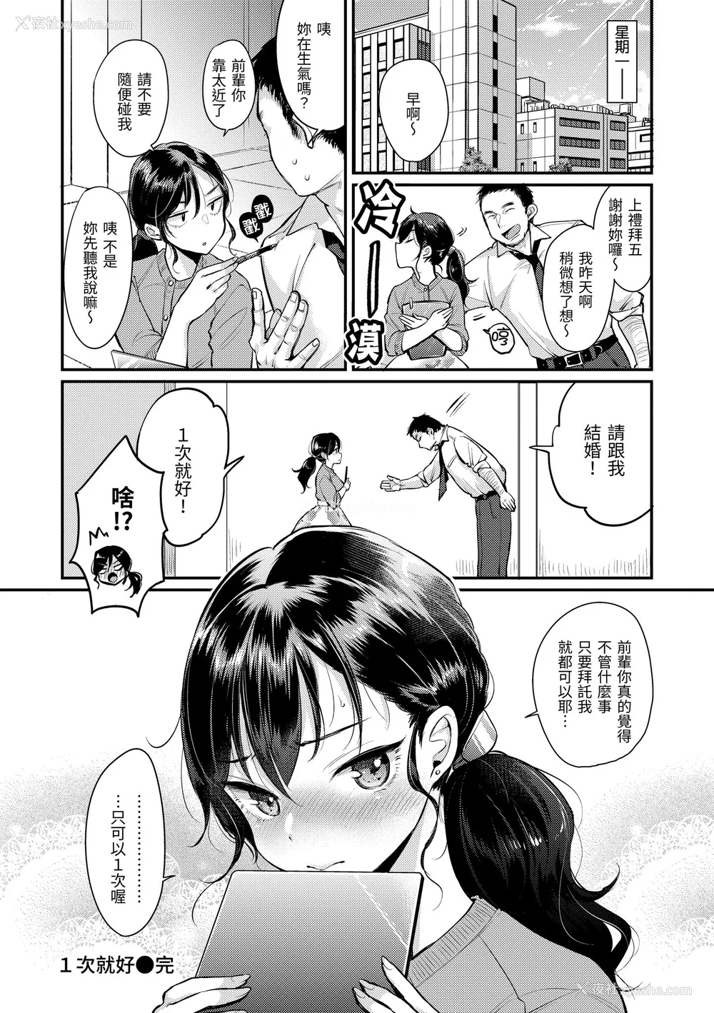 22P - [もじゃりん] 断れない系｜好好小姐 [中国翻訳] [无修正] [DL版]