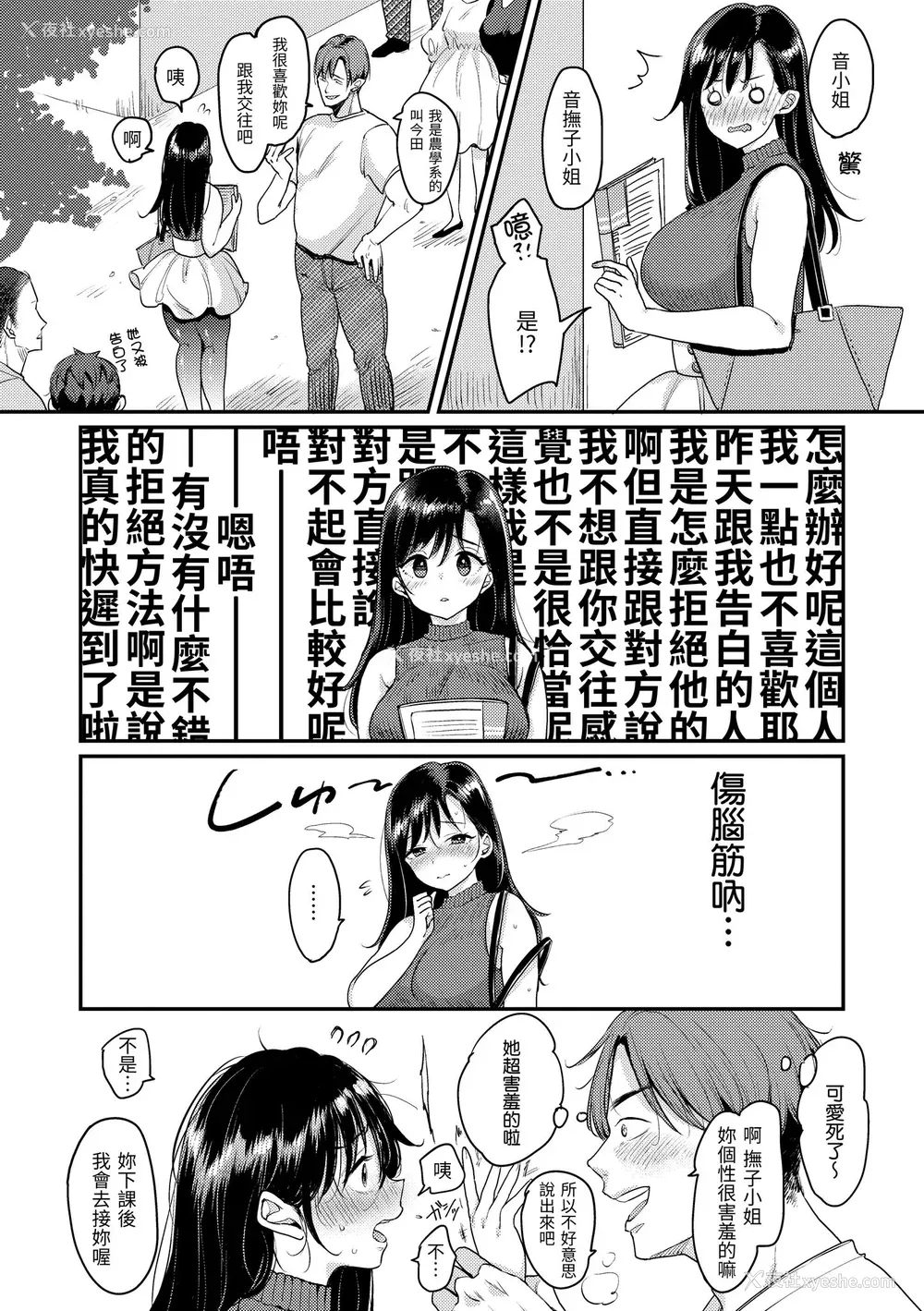 24P - [もじゃりん] 断れない系｜好好小姐 [中国翻訳] [无修正] [DL版]