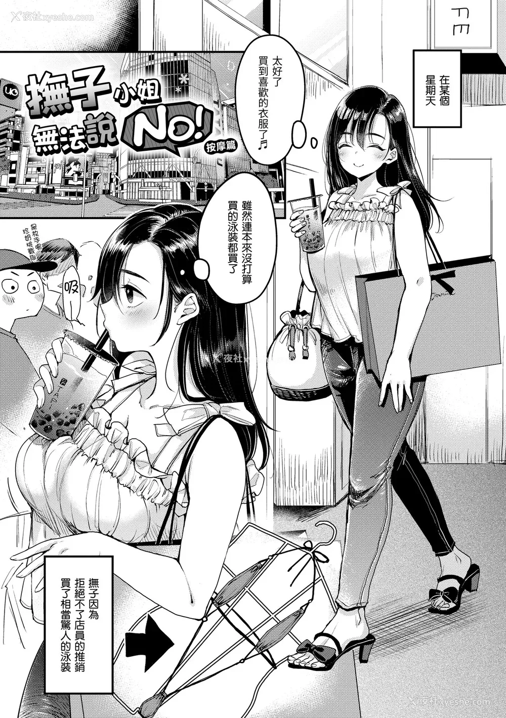 51P - [もじゃりん] 断れない系｜好好小姐 [中国翻訳] [无修正] [DL版]