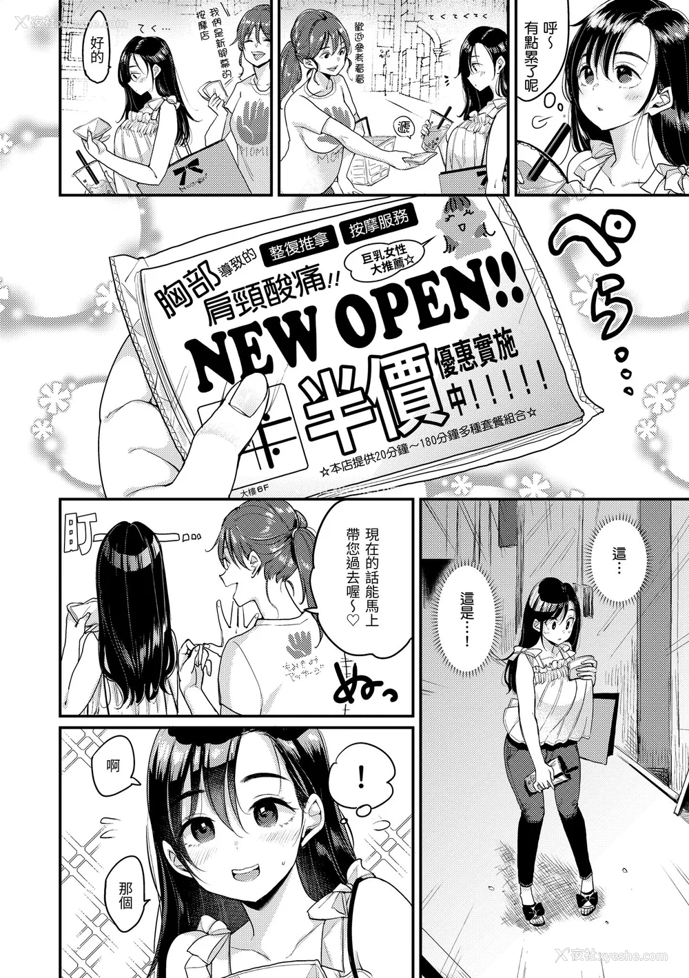 52P - [もじゃりん] 断れない系｜好好小姐 [中国翻訳] [无修正] [DL版]