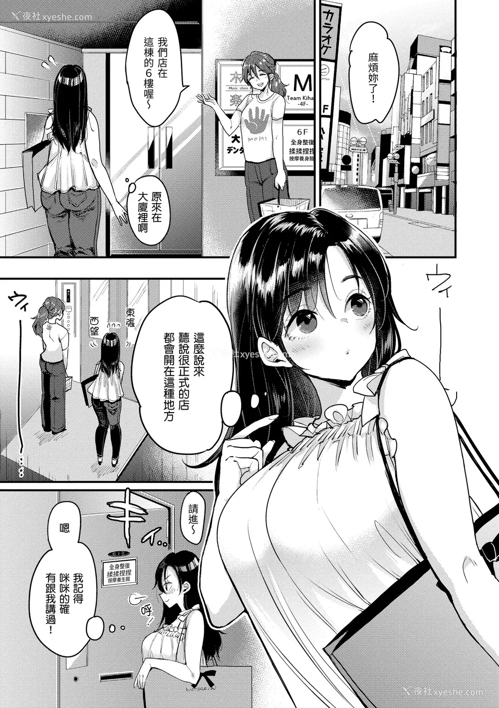 53P - [もじゃりん] 断れない系｜好好小姐 [中国翻訳] [无修正] [DL版]