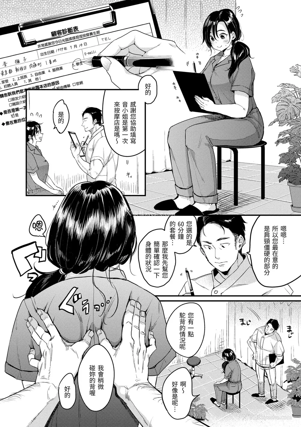 54P - [もじゃりん] 断れない系｜好好小姐 [中国翻訳] [无修正] [DL版]