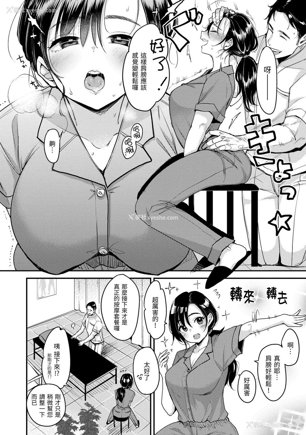 56P - [もじゃりん] 断れない系｜好好小姐 [中国翻訳] [无修正] [DL版]