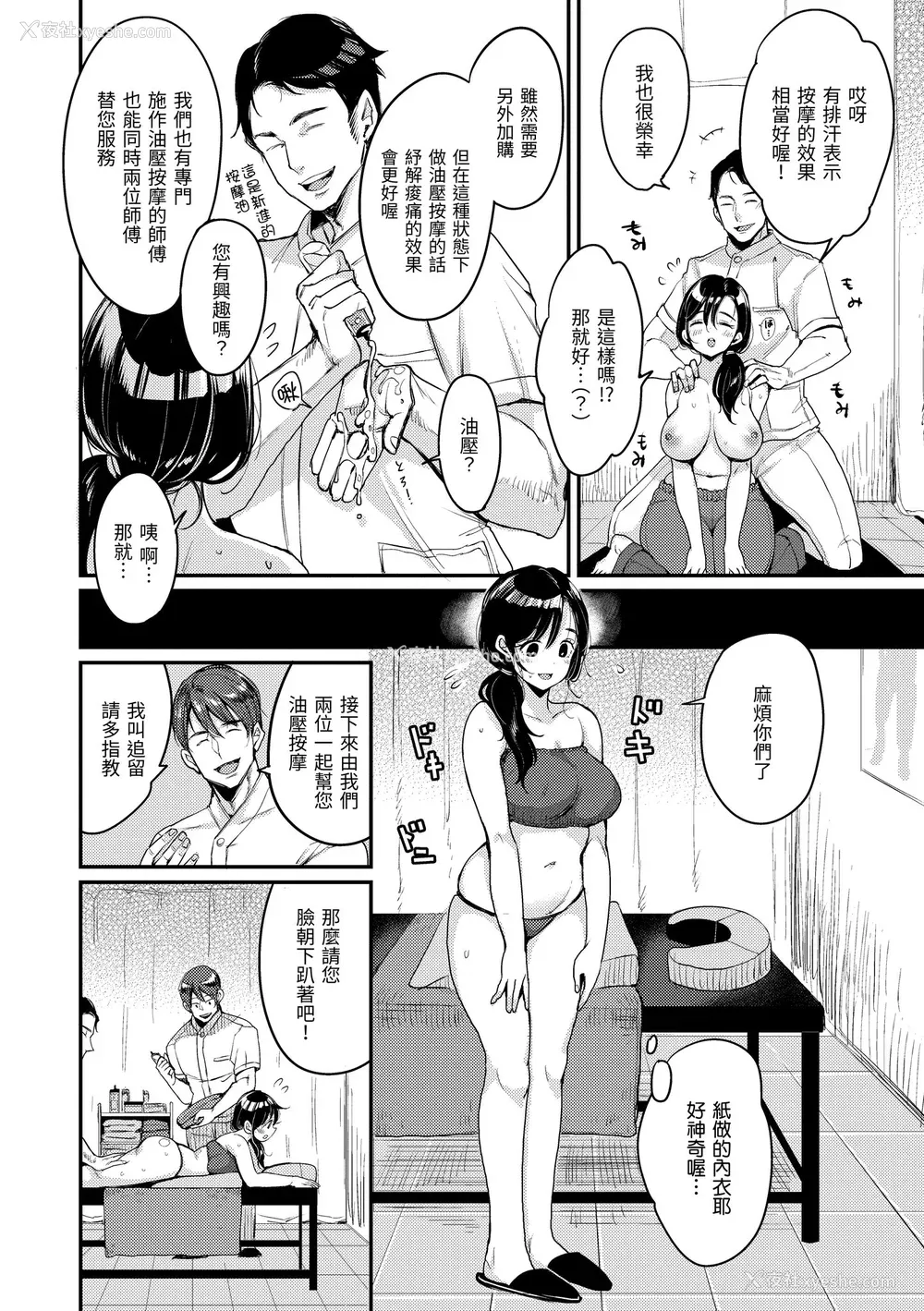 64P - [もじゃりん] 断れない系｜好好小姐 [中国翻訳] [无修正] [DL版]