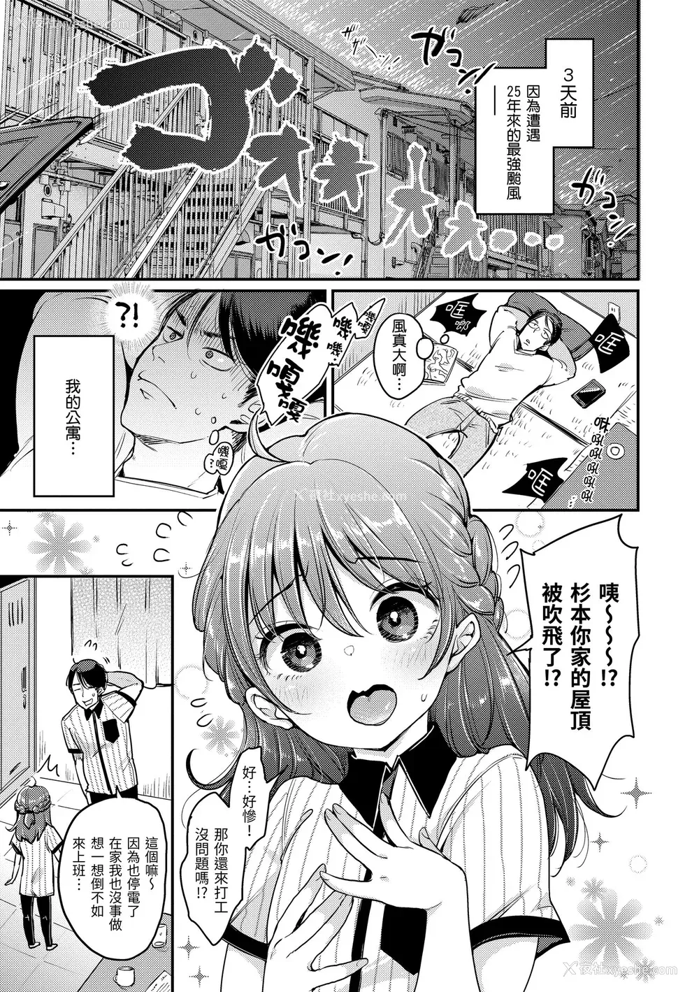 77P - [もじゃりん] 断れない系｜好好小姐 [中国翻訳] [无修正] [DL版]