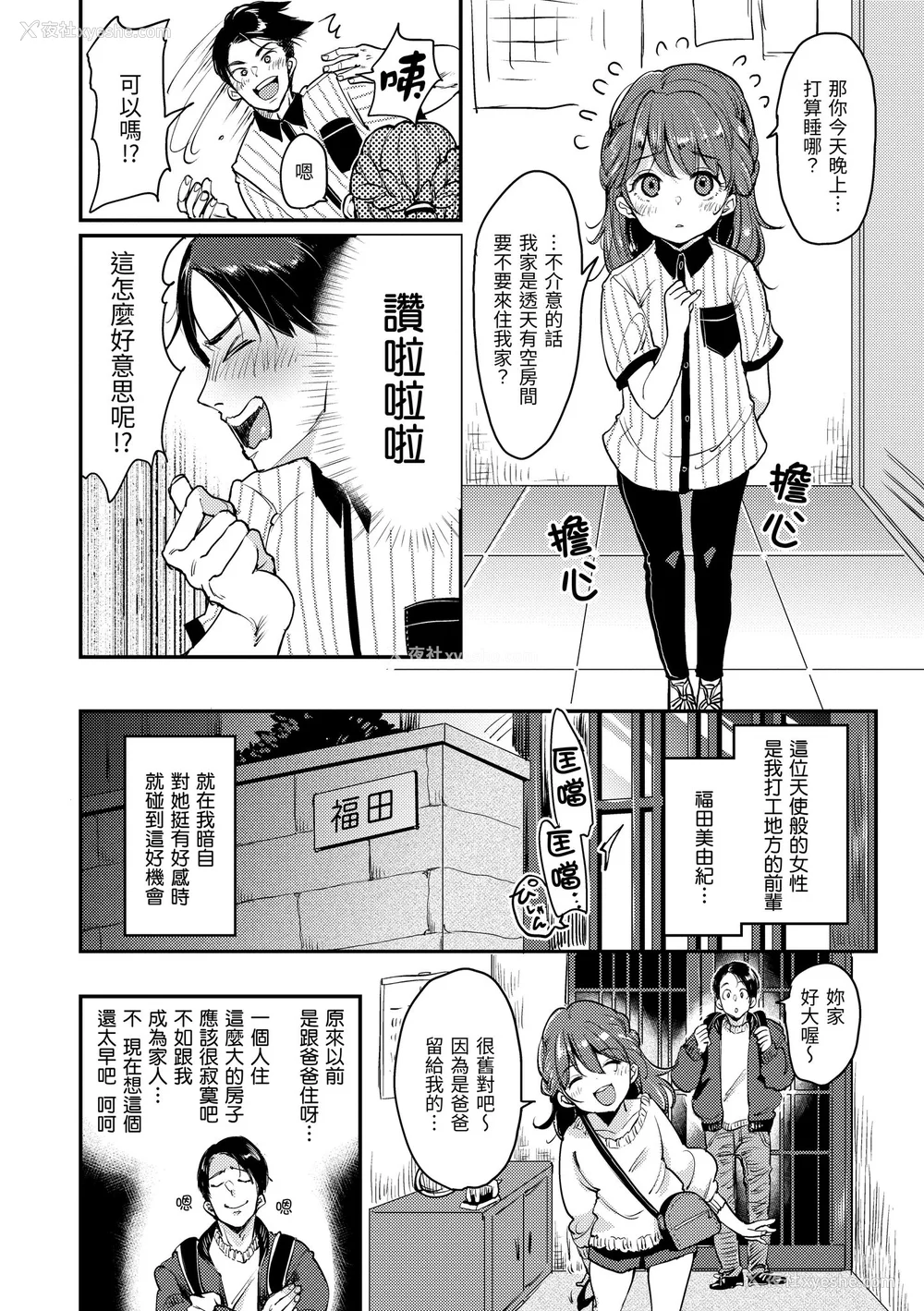 78P - [もじゃりん] 断れない系｜好好小姐 [中国翻訳] [无修正] [DL版]