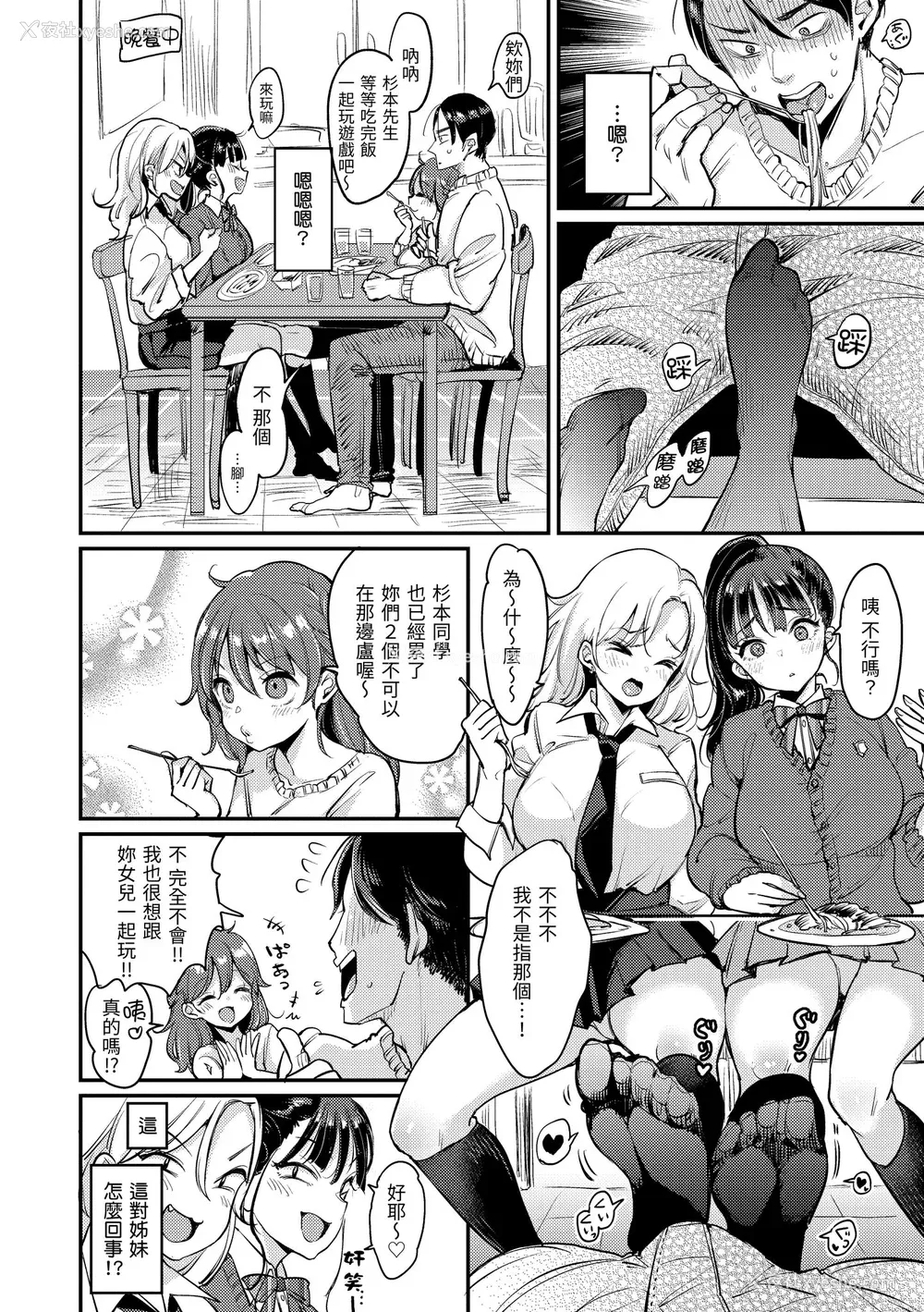 82P - [もじゃりん] 断れない系｜好好小姐 [中国翻訳] [无修正] [DL版]