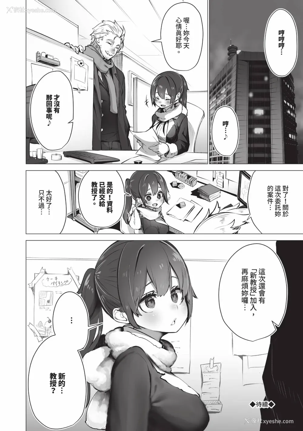101P - [しもはら] 东京ブラックボックス1 [中国翻訳] [无修正] [DL版]