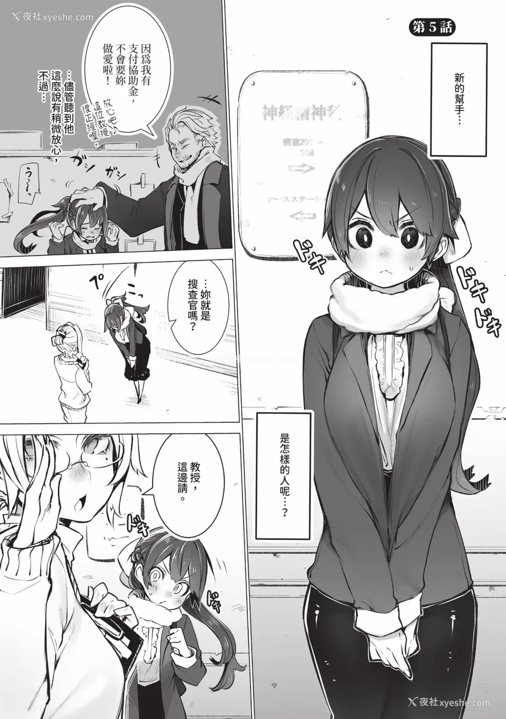 102P - [しもはら] 东京ブラックボックス1 [中国翻訳] [无修正] [DL版]