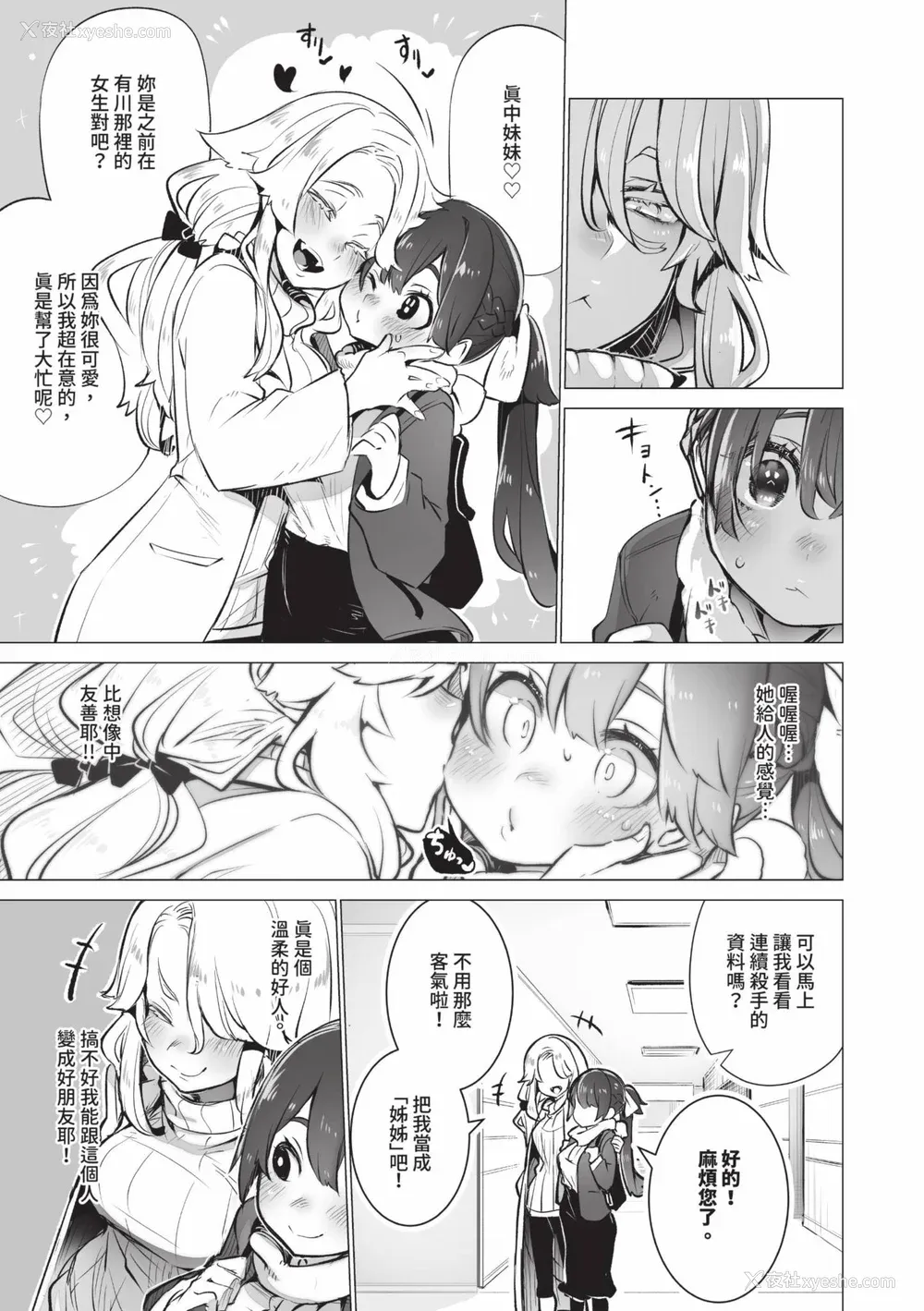 104P - [しもはら] 东京ブラックボックス1 [中国翻訳] [无修正] [DL版]