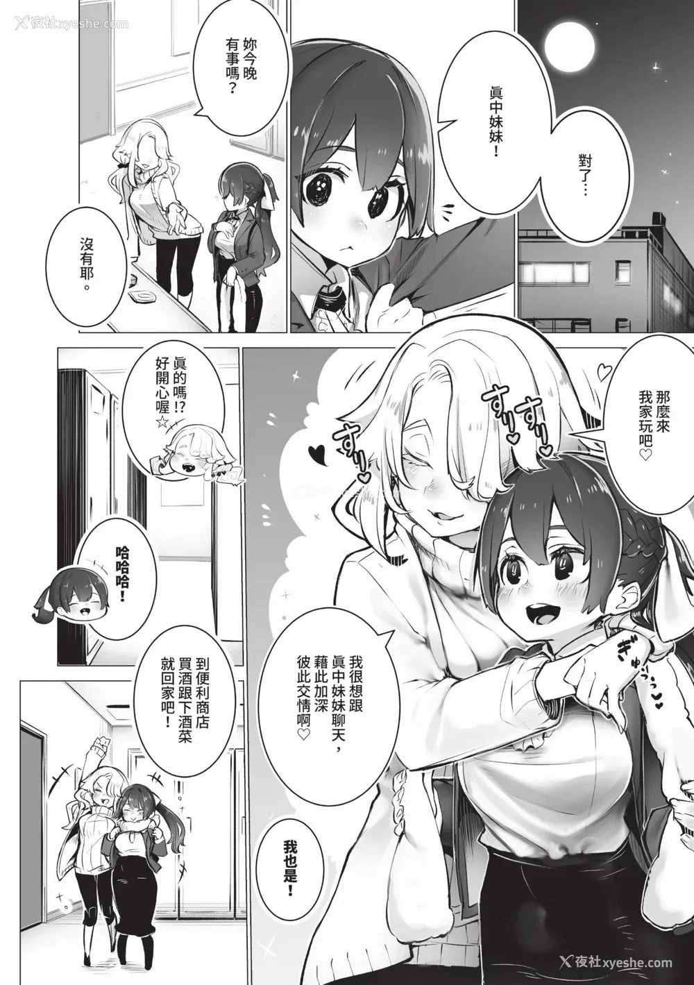105P - [しもはら] 东京ブラックボックス1 [中国翻訳] [无修正] [DL版]