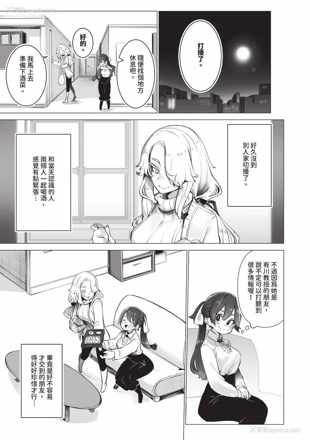 106P - [しもはら] 东京ブラックボックス1 [中国翻訳] [无修正] [DL版]
