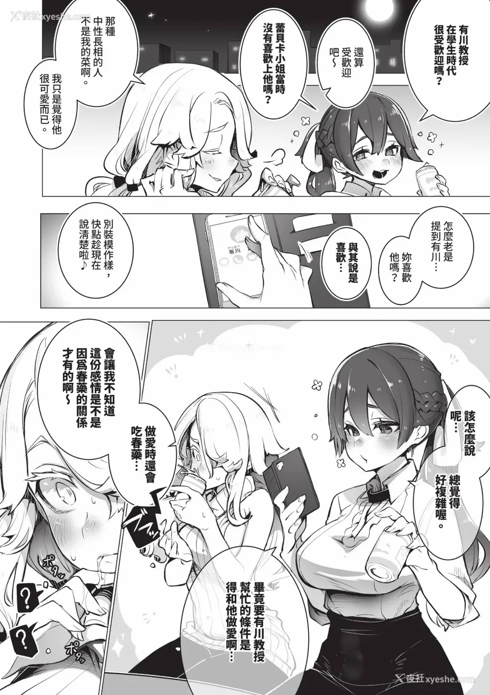 107P - [しもはら] 东京ブラックボックス1 [中国翻訳] [无修正] [DL版]