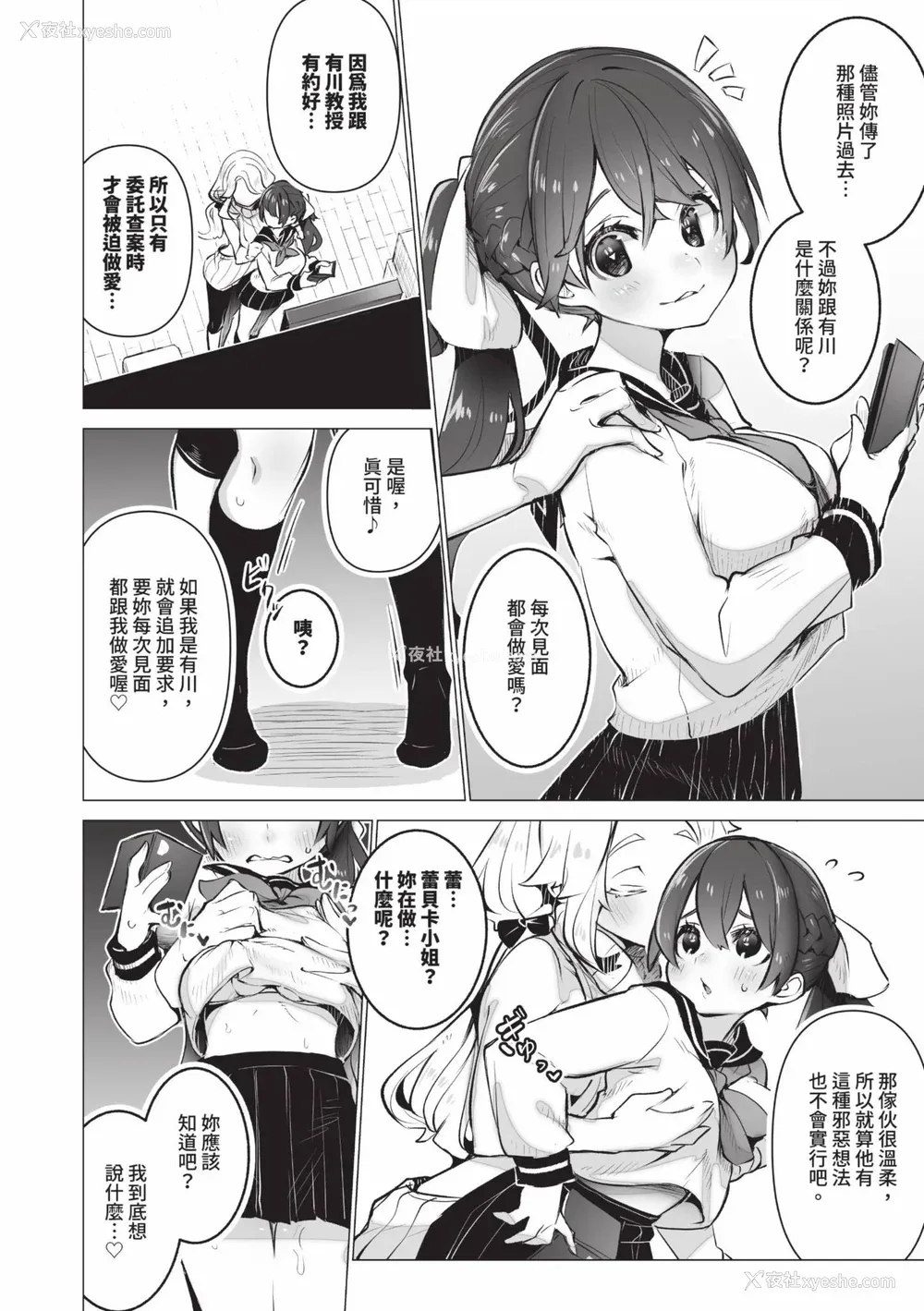 111P - [しもはら] 东京ブラックボックス1 [中国翻訳] [无修正] [DL版]