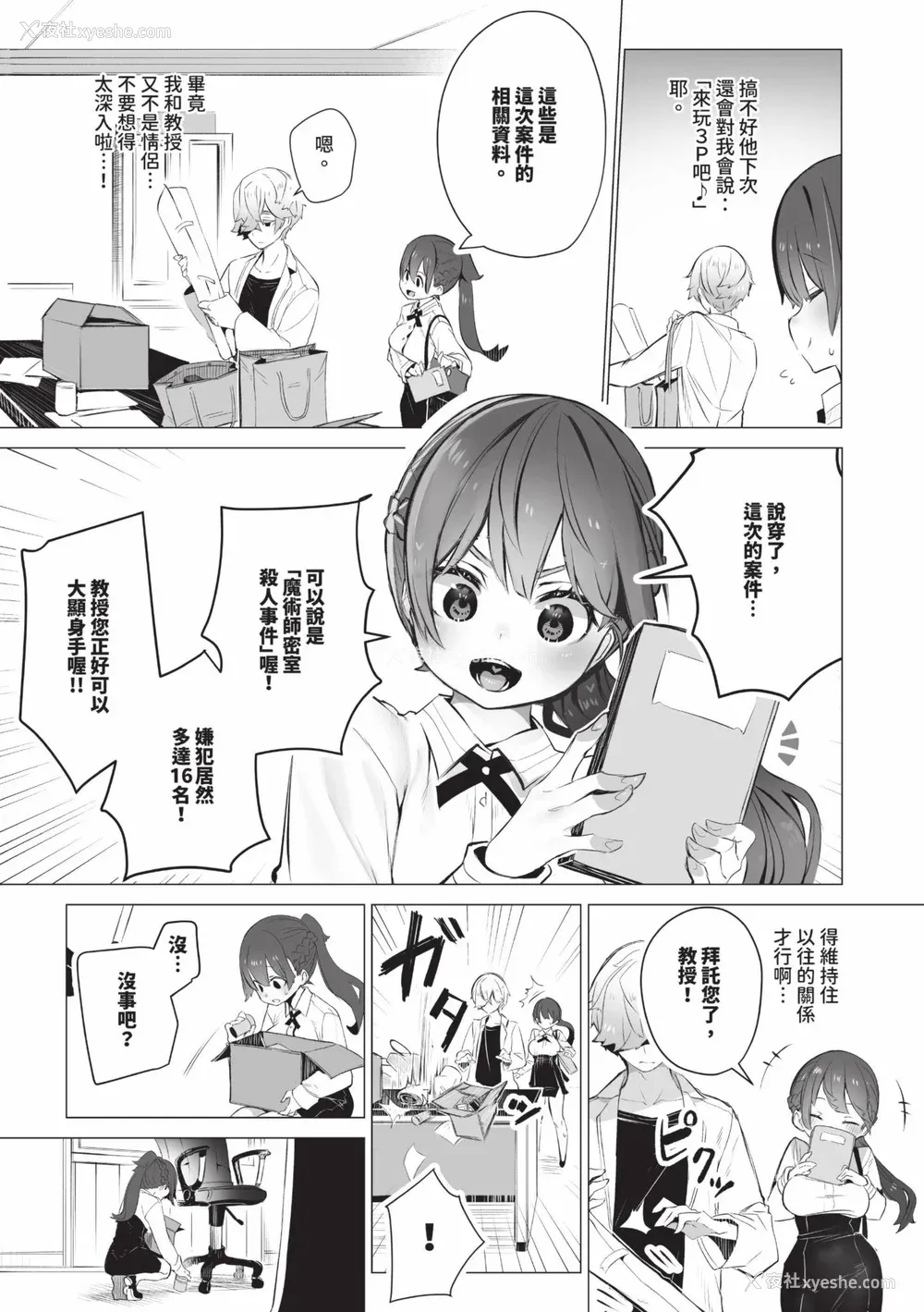 132P - [しもはら] 东京ブラックボックス1 [中国翻訳] [无修正] [DL版]