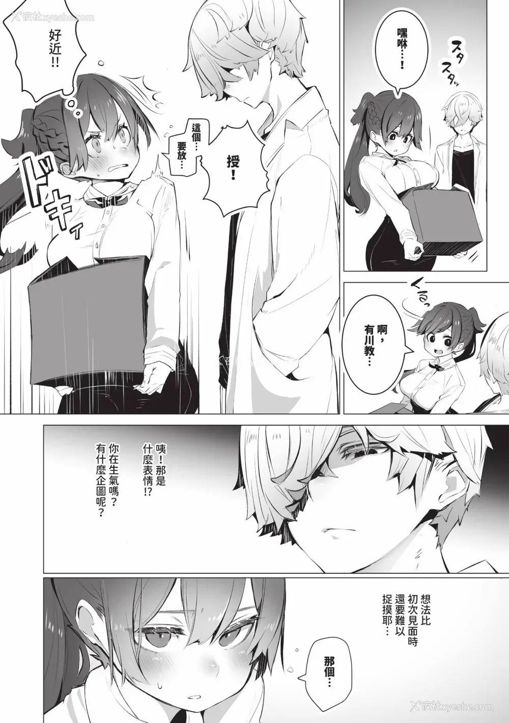 133P - [しもはら] 东京ブラックボックス1 [中国翻訳] [无修正] [DL版]