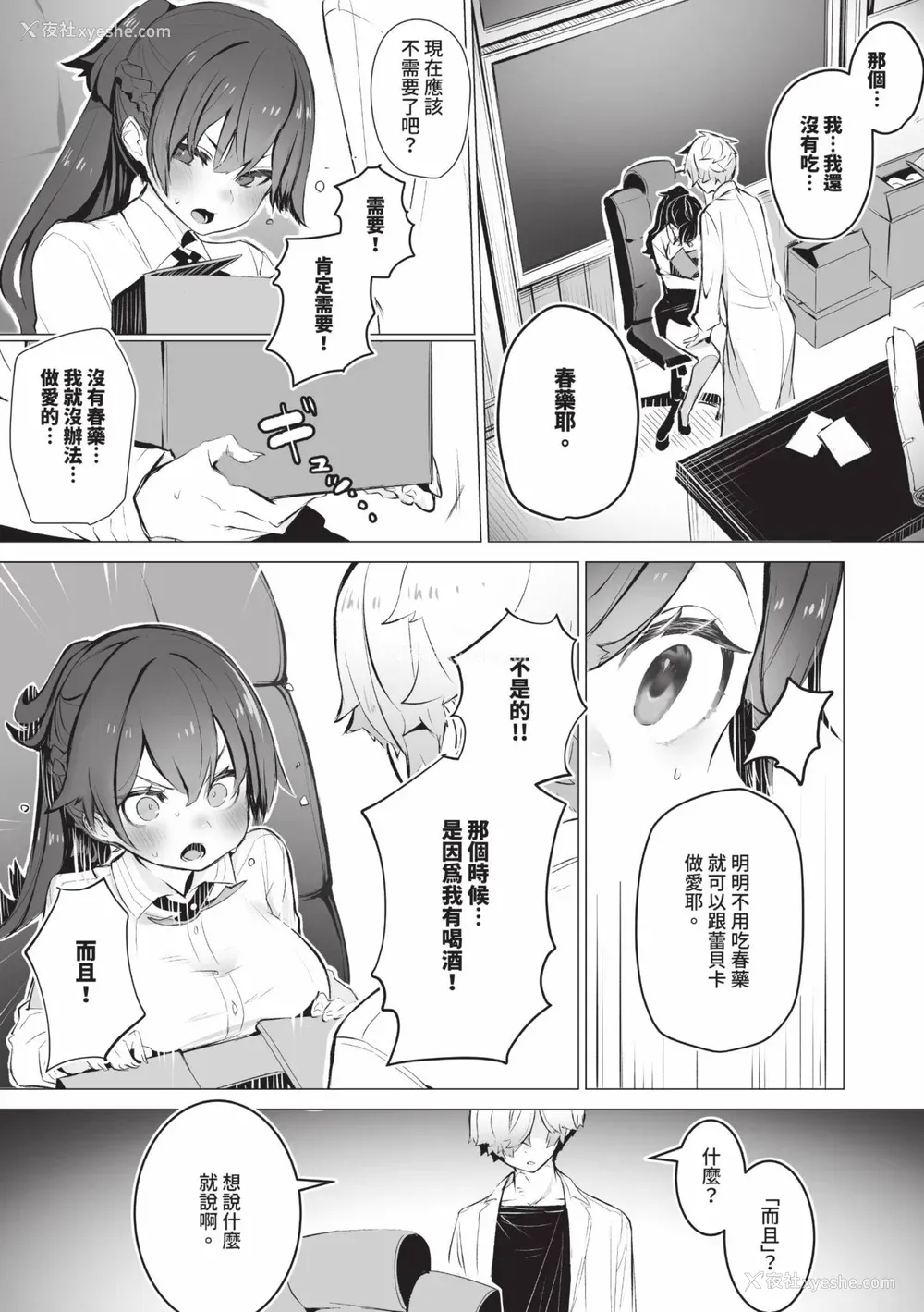 136P - [しもはら] 东京ブラックボックス1 [中国翻訳] [无修正] [DL版]
