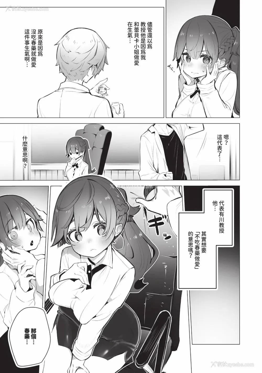 138P - [しもはら] 东京ブラックボックス1 [中国翻訳] [无修正] [DL版]